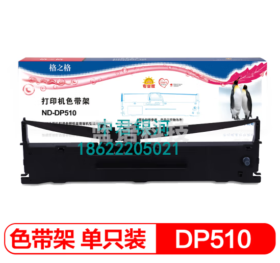 格之格/G&amp;G ND-DP510 色带架 适用联想 DP510 DP515