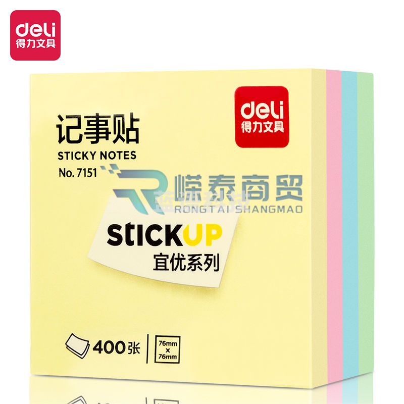 得力7151 便利贴/记事贴(76*76mm)(混)【6袋装】