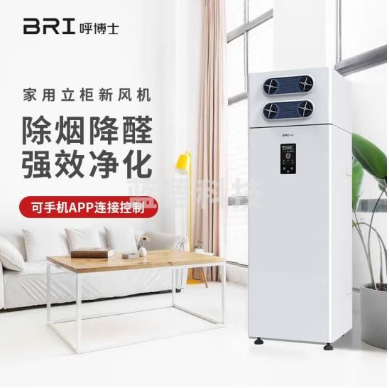 呼博士(BRI) 双向流新风机换气通风除醛除菌除雾霾PM2.5柜式新风机 白色 EH-Z-7G400(CX202307101708384273)