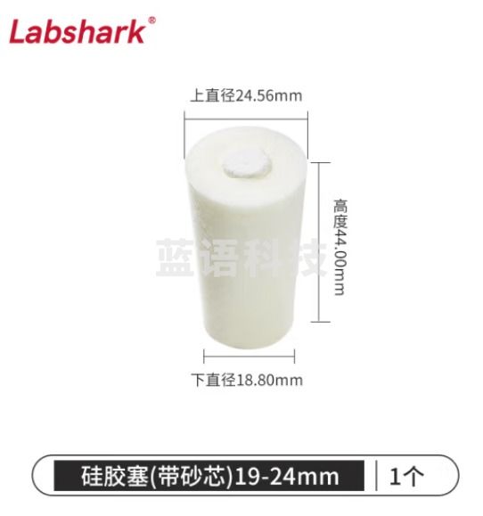 比克曼生物 LABSHARK 试管硅胶塞密封塞圆锥形带砂芯耐高温空心白色锥形瓶塞堵孔 19-24mm带砂芯(适配22mm) 10个