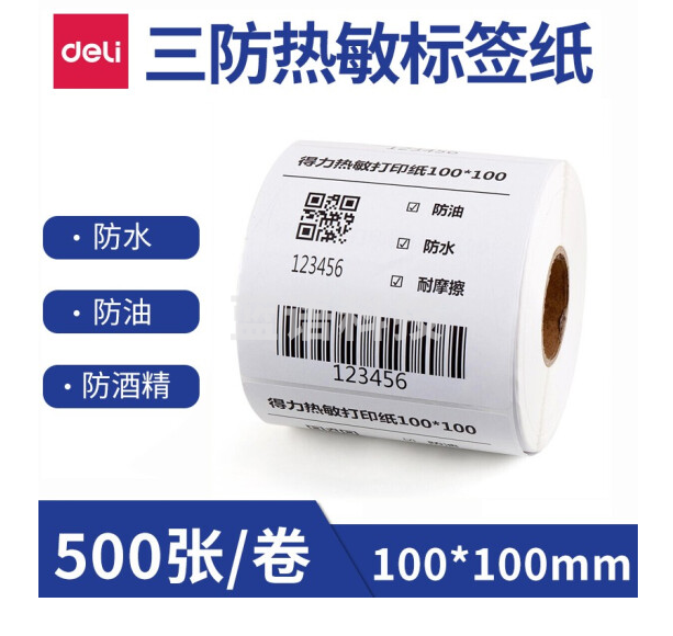 得力11870三防热敏纸打印纸100*100 500张/卷TJRRSFYJD2023021817401413