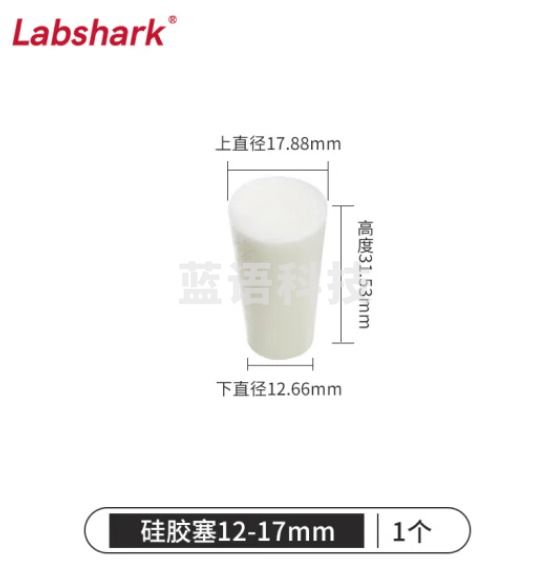 比克曼生物 LABSHARK 玻璃试管硅胶塞密封塞圆锥形带砂芯耐高温空心白色锥形瓶塞堵头堵孔 12-17mm(适配18mm试管) 10个