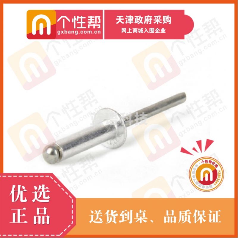 4*16拉铆钉铝制抽芯铆钉铝拉铆钉  gxb000000535