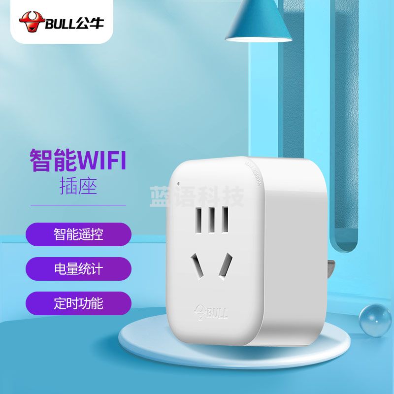 公牛(BULL) WIFI控制智能插座带电量统计功能 公牛智家APP生态产品 无线遥控带定时功能GN-Y201G