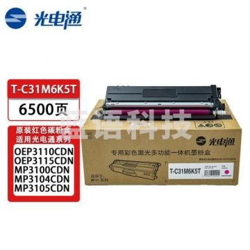 光电通 T-C31M6K5T 红色碳粉盒/墨粉盒(适用OEP3110CDN/OEP3115CDN/MP3100CDN/MP3104CDN/MP3105CDN)HC.2026
