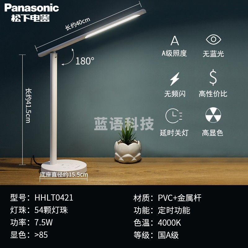 松下(Panasonic)led护眼台灯国A级致岚台灯 7.5W 国A级护眼致岚台灯 HHLT0421.
