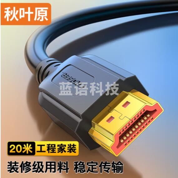 秋叶原(CHOSEAL)QS8101T20 HDMI数字高清线 3D视频工程线 投影仪机顶盒显示器电脑笔记本连接线 20米