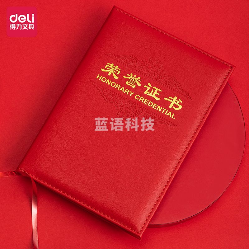 得力 7589荣誉证书(载誉)(红)-12K(本)