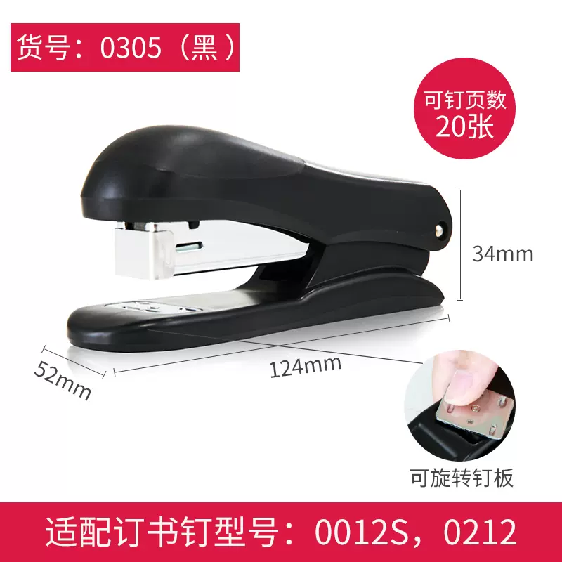 得力文具0305中型订书机12