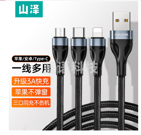 山泽 三合一快充数据线一拖三充电线支持苹果iphone华为oppo/vivo充电 安全快充1.2米 AS12A