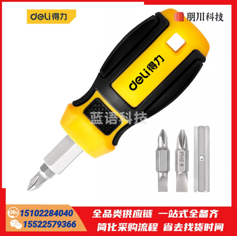 得力(deli) 六合一短款两用螺丝批一字十字螺丝刀多功能螺丝起子家庭维修工具 DL260106
