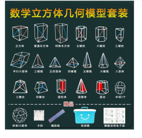 舜江 数学立体几何框架模型小学五六年级数学教具长方体 正方体 圆柱圆锥几何体模型教具高中数学 立体几何模型框架模型20件套