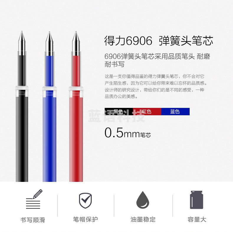 得力按动笔芯0.5黑色按压式按动中性笔芯摁动子弹头水性笔替换芯黑色