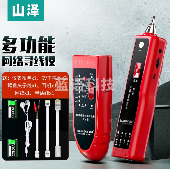 山泽(SAMZHE)CS-30 网络寻线仪 多功能电话网络测线巡线仪器查线仪查线器 精准型寻线仪红色