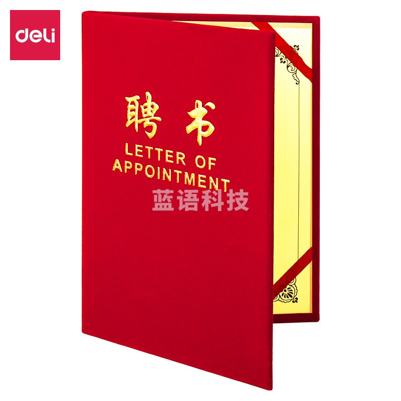 得力(deli) 7599聘书(红)-12K(本)