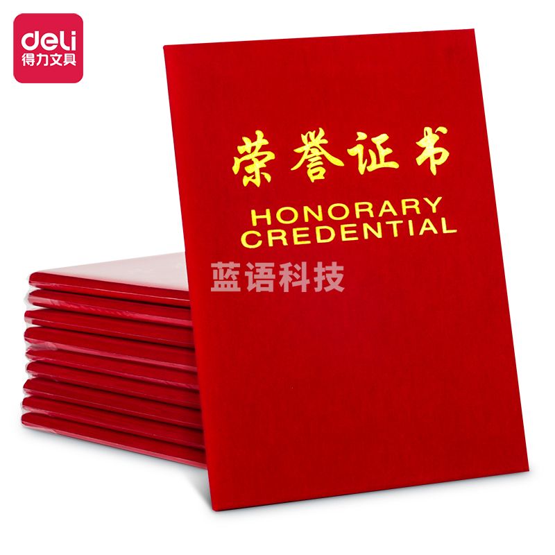 得力(deli) 50703绒面荣誉证书(红)(10个/箱)