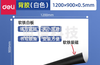 得力(deli)软铁白板 8717 90*120cm AJDXC