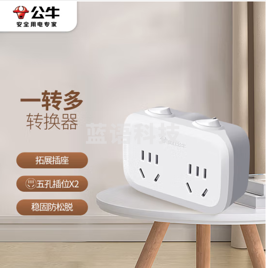 公牛(BULL)转换插头/一转二插座/无线转换插座/电源转换器 适用于卧室、厨房 2位分控插座
