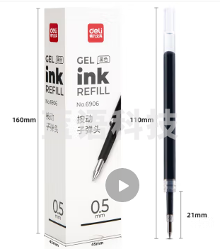 得力6906 按动中性笔芯0.5mm弹簧头(黑)(20支/盒)