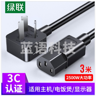 绿联 电脑主机电源线 3米 国标三孔线 适配器连接线延长线