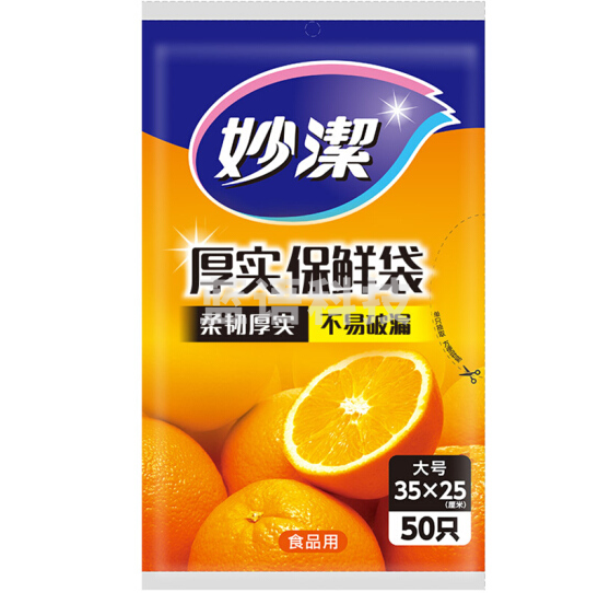 妙洁(MIAOJIE ) 厚实 耐用 抽取式保鲜袋 单包装 大号50个装 .