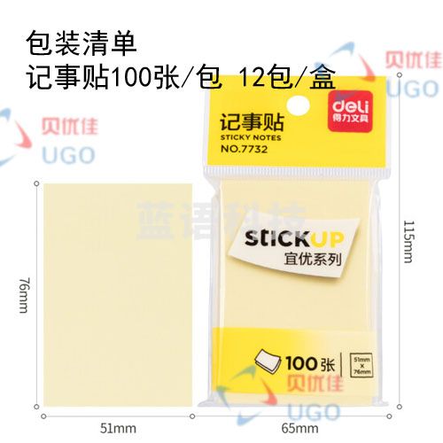 得力(deli)记事贴便利贴标签纸便签纸 淡黄色51*76mm 100张/包 12包/盒 7732 ..