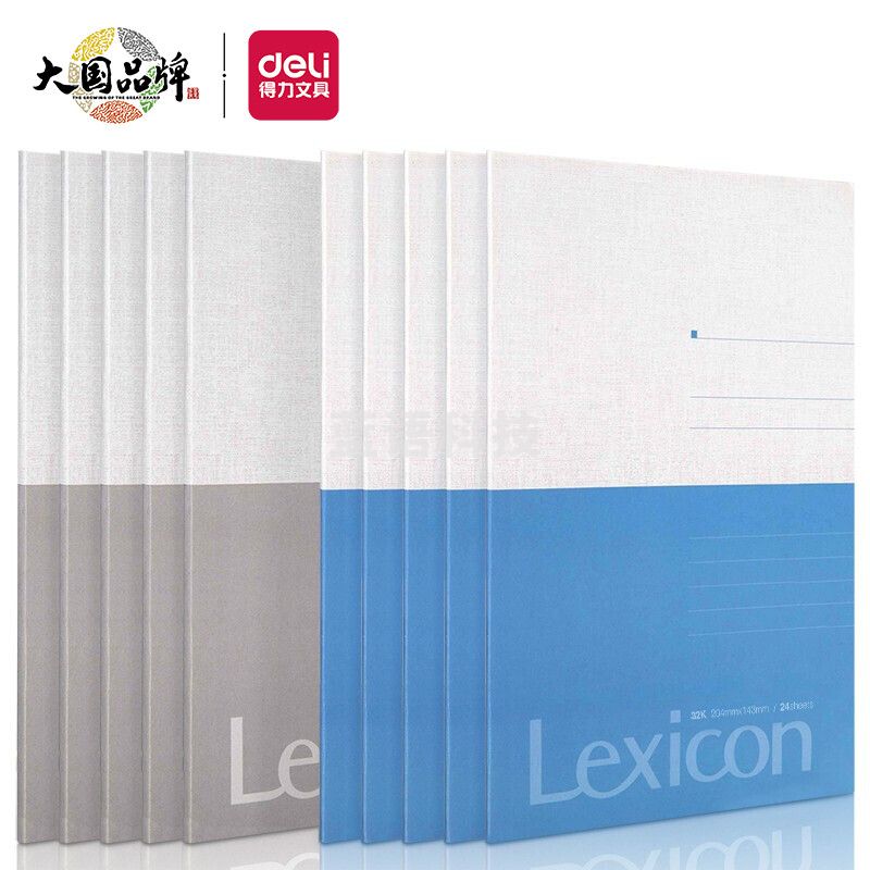 得力7952办公胶装本(混)-24张-32K*10本
