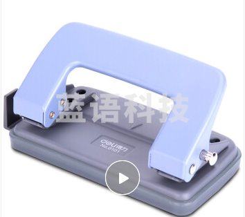 得力(deli)打孔器 打孔机 文件档案装订 多种款式可选 0101可打孔10页 蓝色