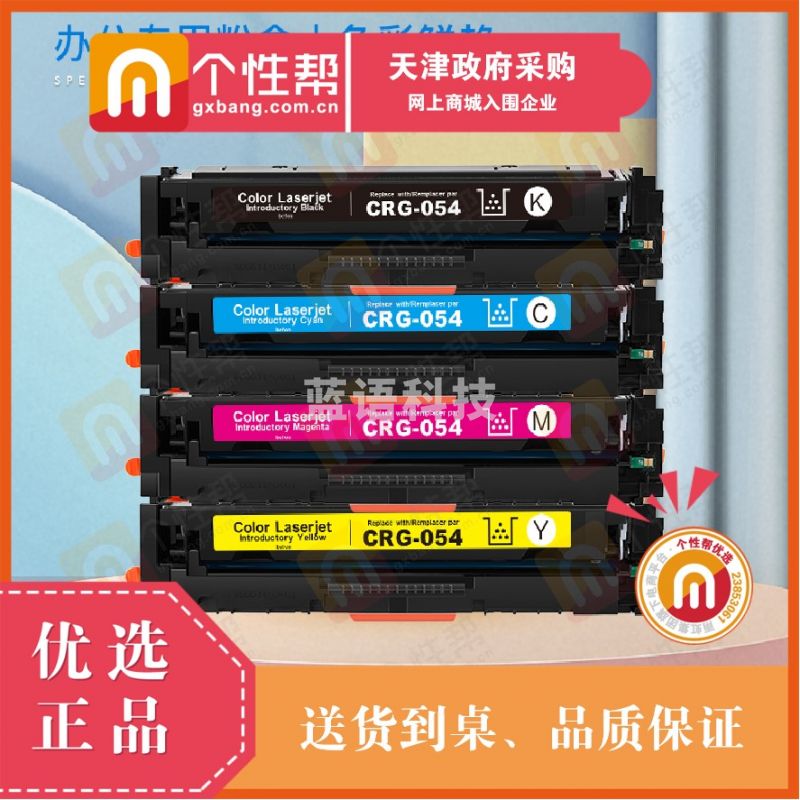 倍方 CRG054四色套装