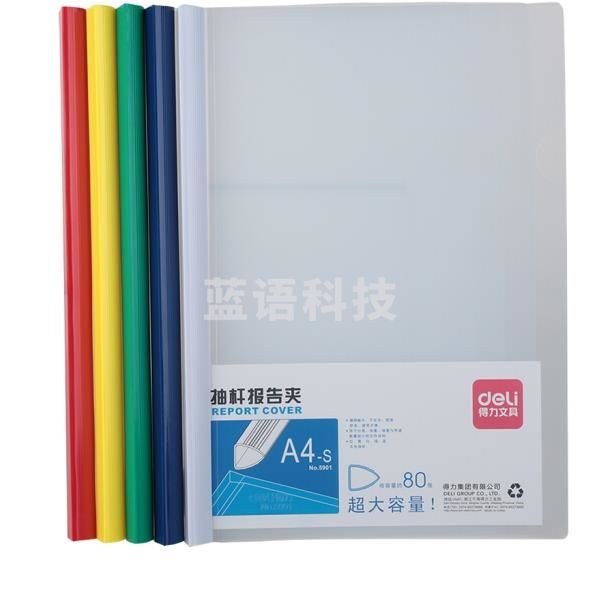 得力(deli)5901 加宽加厚A4抽杆夹拉杆夹(个)5个/包