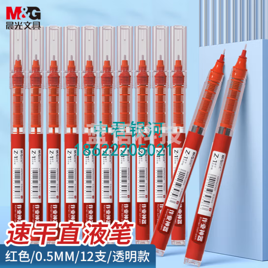 晨光 0.5mm  红色中性笔 速干直液式走珠笔签字笔水笔12支/盒ARPM2002