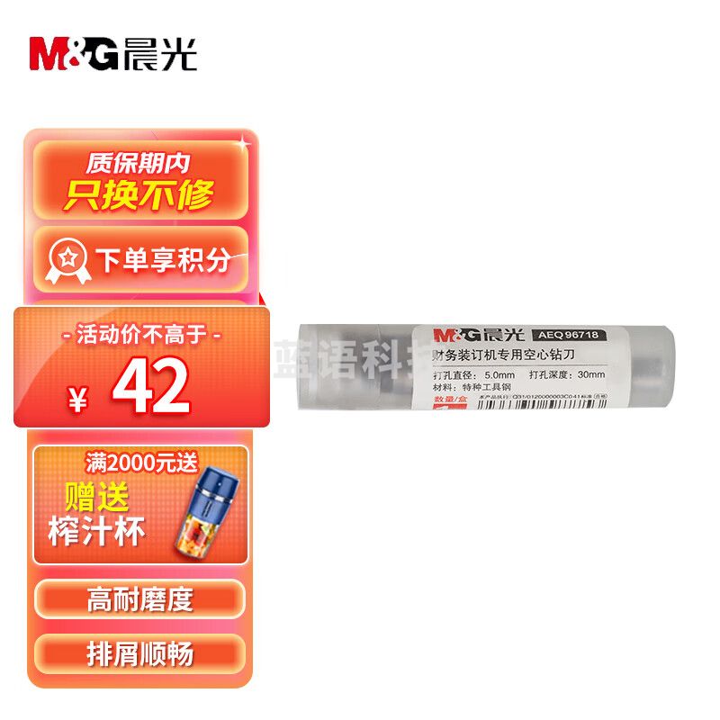 晨光(M&G)空心钻刀 晨光AEQ96718手动财务装订机专用刀头 晨光刀头 晨光AEQ96718