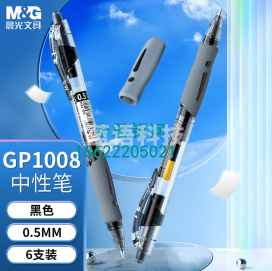 晨光(M&G)文具GP1008/0.5mm黑色中性笔 子弹头签字笔 按动笔 经典办公用水笔