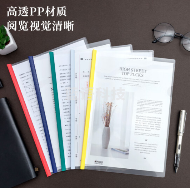 晨光ADM94519  抽杆夹5MM文件夹