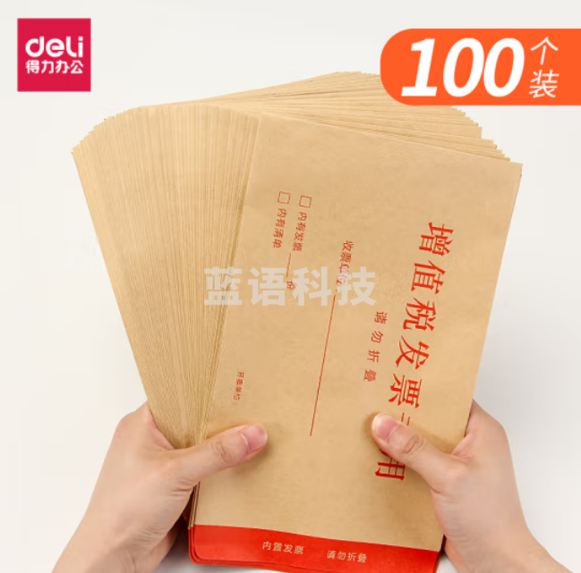 得力牛皮纸信封工资袋牛皮a4大信封纸袋子增值税发票专用信封收纳 100个/增值税发票专用信封25202