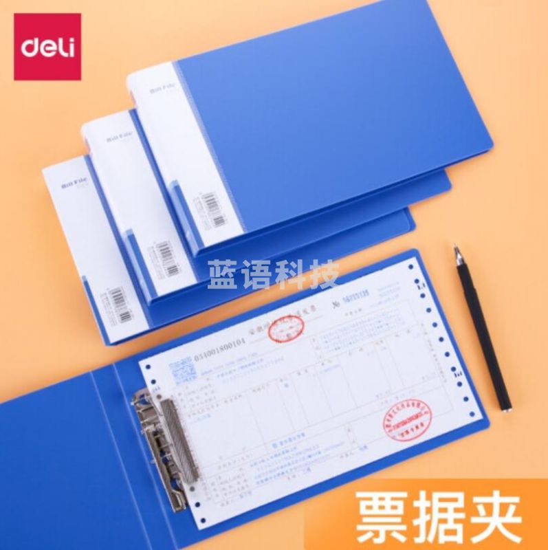 得力(deli)5353发票夹小号文件夹财务支票收据单据收纳整理分类票据夹(10个装)