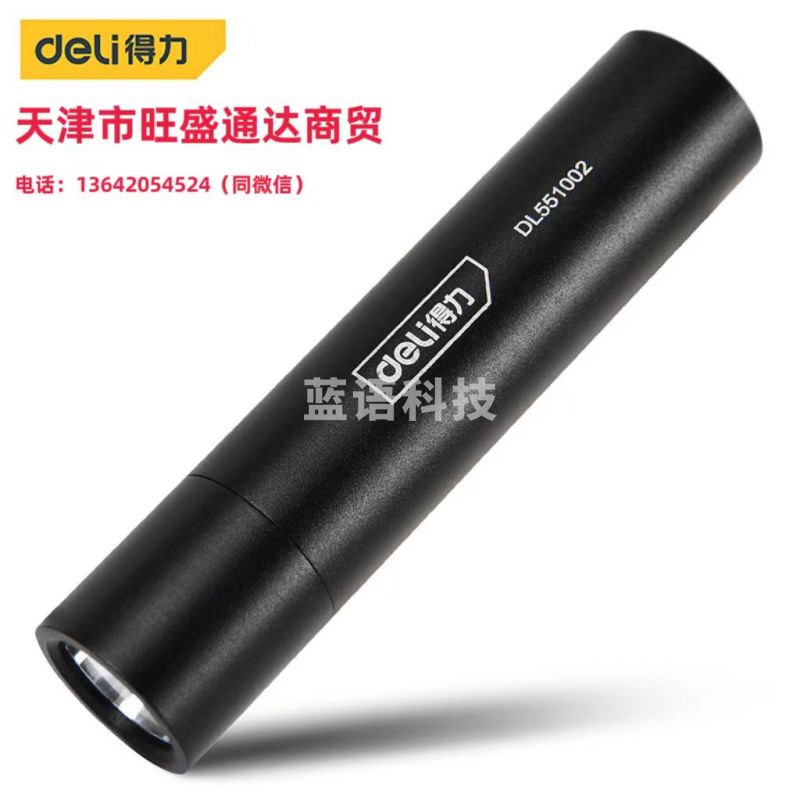 得力 DL551002 迷你手电筒(黑)100lm500mAh