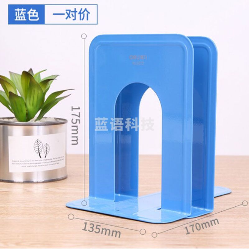 得力(deli) 办公室书隔创意书立书夹书靠书挡铁书架阅读架读书架学生 9272 蓝色【高175mm】