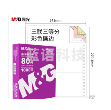 晨光(M&G)文具三联三等分电脑打印纸 彩色针式打印纸241-3-1/3 80列 撕边 色序:白红黄 1000页/箱APYY5S65