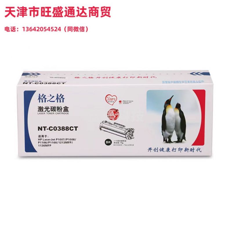 格之格 NT-C0388CT 硒鼓CC388A适用惠普P1007 P1008 1106系列