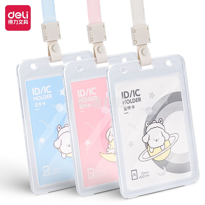 得力(deli) 64808学生PP证件卡-大规格(混)(个)