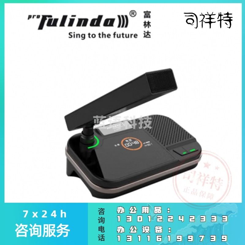 富林达（proFulinda） ACS1380 无线会议系统大型演讲辩论会鹅颈麦克风视像跟踪 A-90C(主席单元)