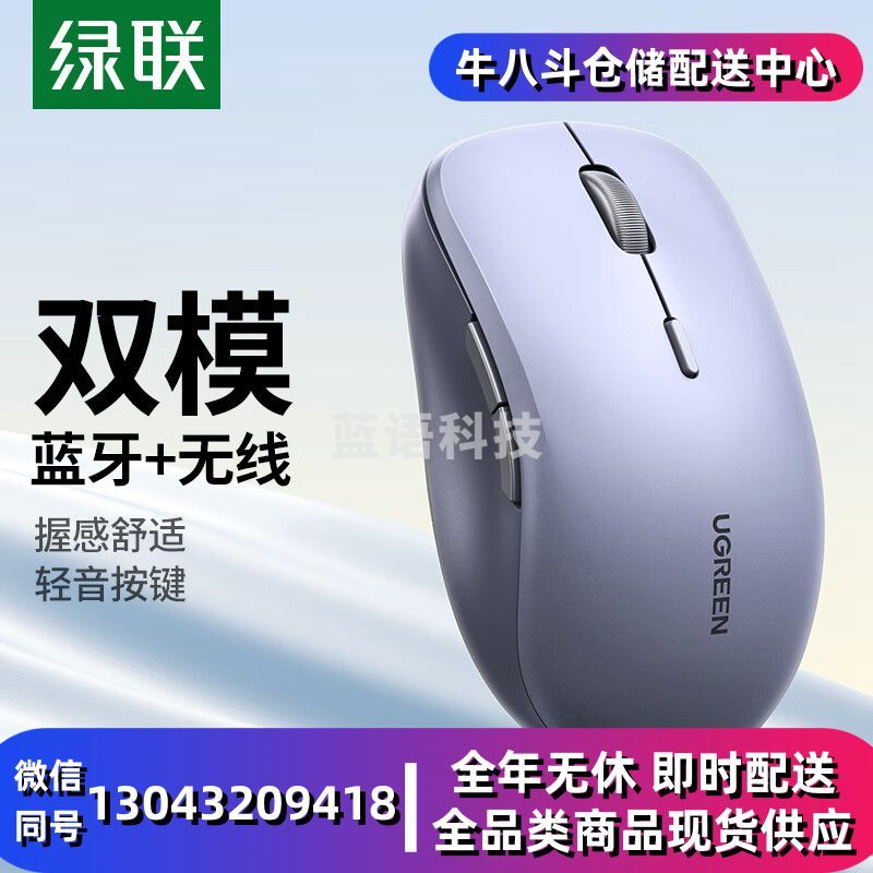 绿联 无线鼠标 蓝牙鼠标 适用苹果Mac华为Matebook荣耀笔记本电脑iPad平板鼠标 台式机轻音办公双模鼠标MU002