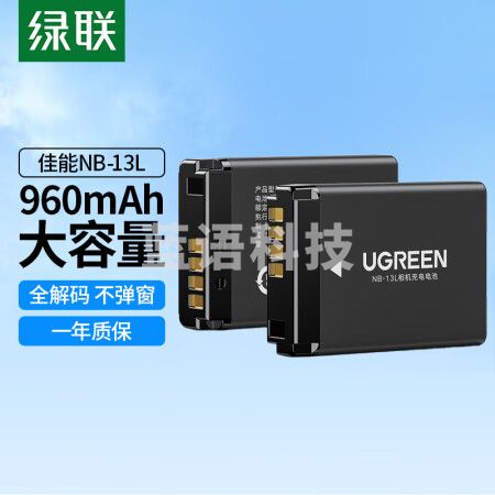 绿联 NB-13L相机电池40132 适用佳能EOS G7X3/ G7X2/ G9X/ G5X/ SX720HS单反数码相机 单粒电池