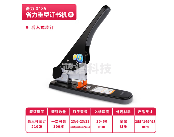 得力(deli) 0485 210页带滑动标尺重型订书机 适配23/6~23/23订书钉 黑色