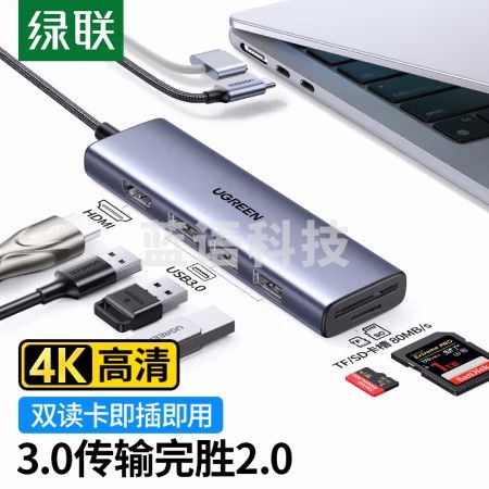 绿联20956 拓展坞 Type-C转USB3.0六合一