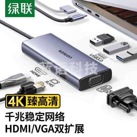绿联90885 Type-C扩展坞拓展坞网线转接头 千兆网卡口USB3.0分线器 HDMI/VGA/HUB转换器4K高清投屏 通用C口笔记本电脑