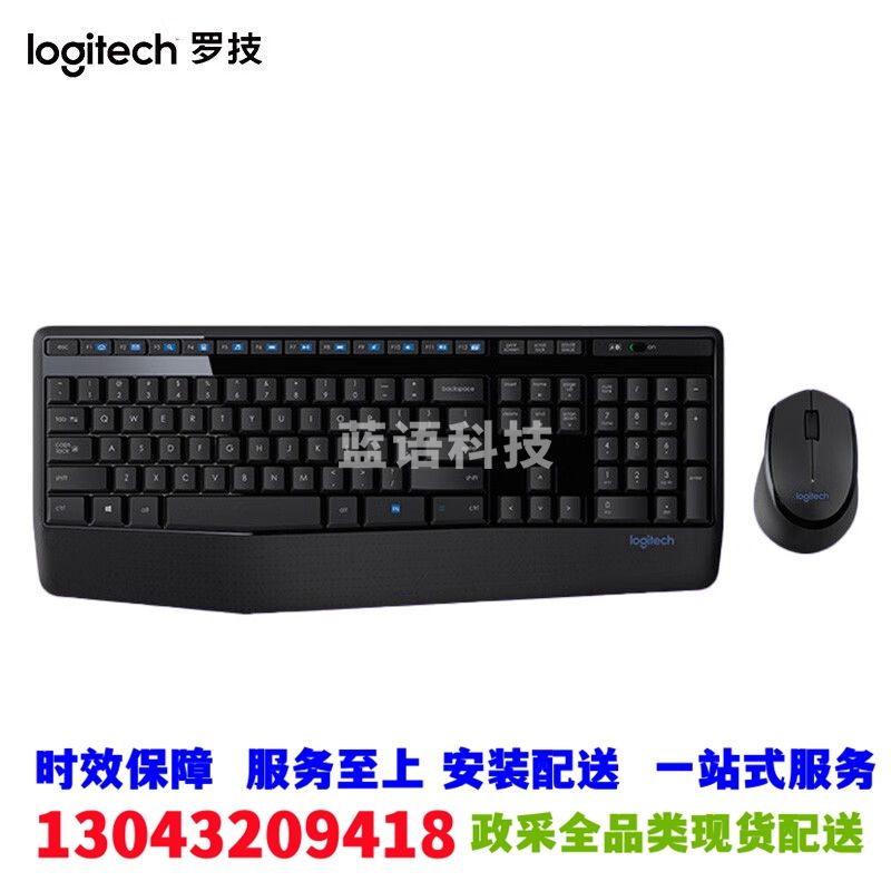 罗技(Logitech) MK346P(MK345)无线办公键鼠套装 键盘鼠标套装 全尺寸带手托 MK346P黑色