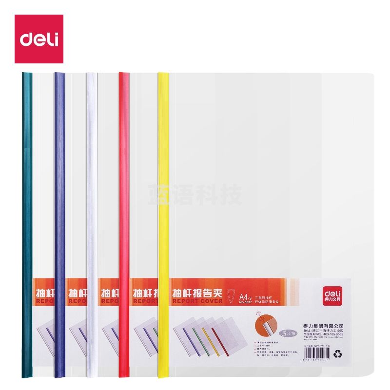 得力(deli) 5531 A4透明PP抽杆文件夹报告夹 1CM  每只