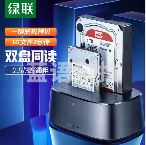 绿联 50742 USB3.0移动硬盘盒底座 2.5/3.5英寸通用底座